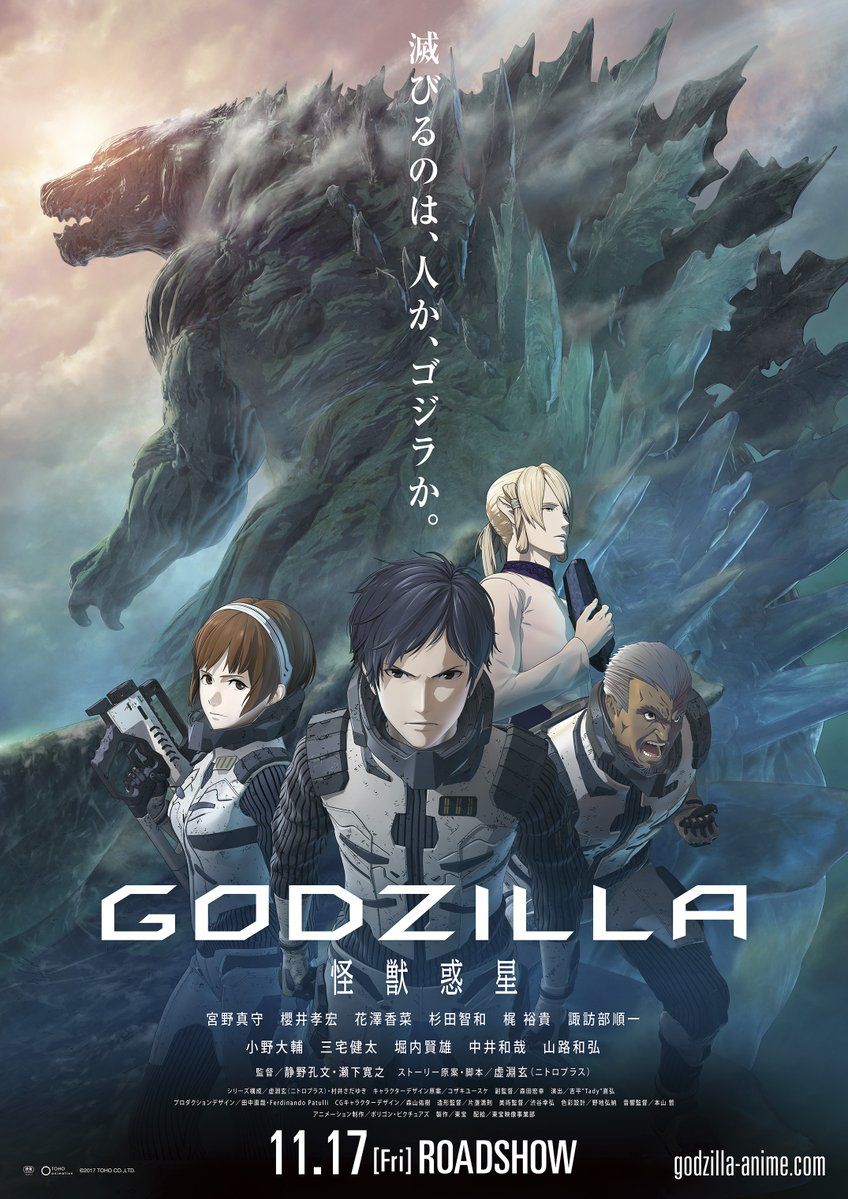 Godzilla : La Planète des monstres - Long-métrage d'animation (2018)